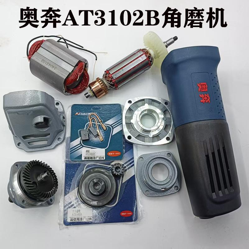 奥奔角磨机头部组件原厂耐用