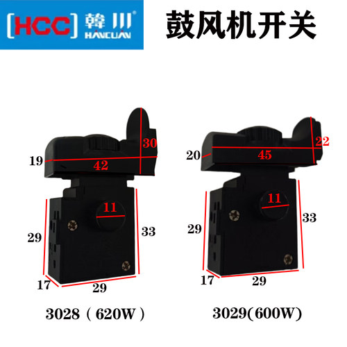 韩川3028/3029吹风机鼓风机开关