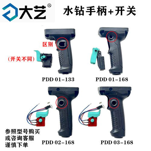 大艺水钻机原厂开关手柄耐用