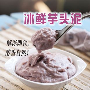 芋圓是緣冷凍荔浦芋頭泥奶茶店專用小料甜品蛋糕麻薯歐包烘焙餡料