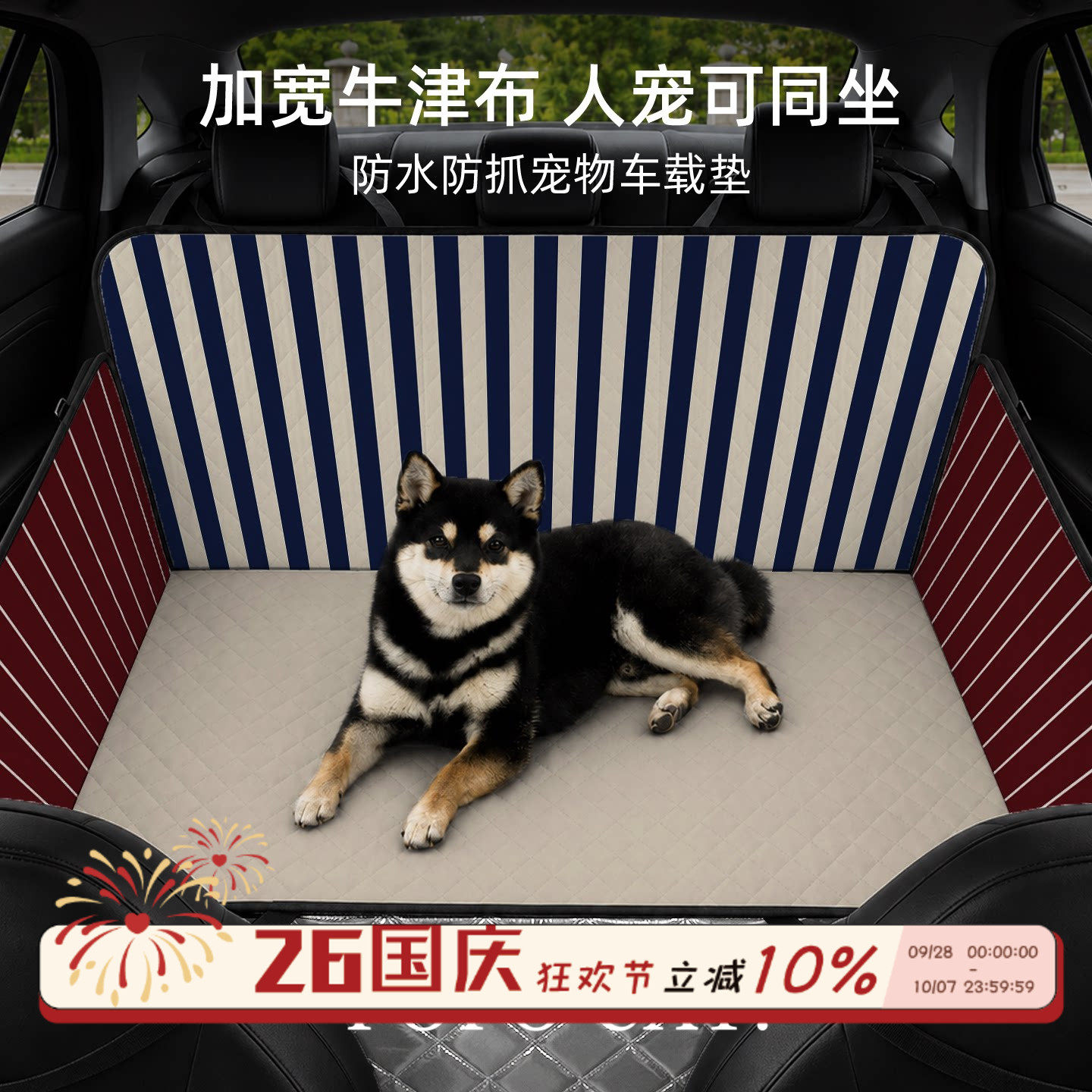 复古宠物车载垫汽车后排座椅垫