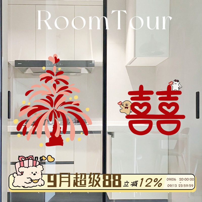 爱心树结婚布置婚房装饰新款门贴图片