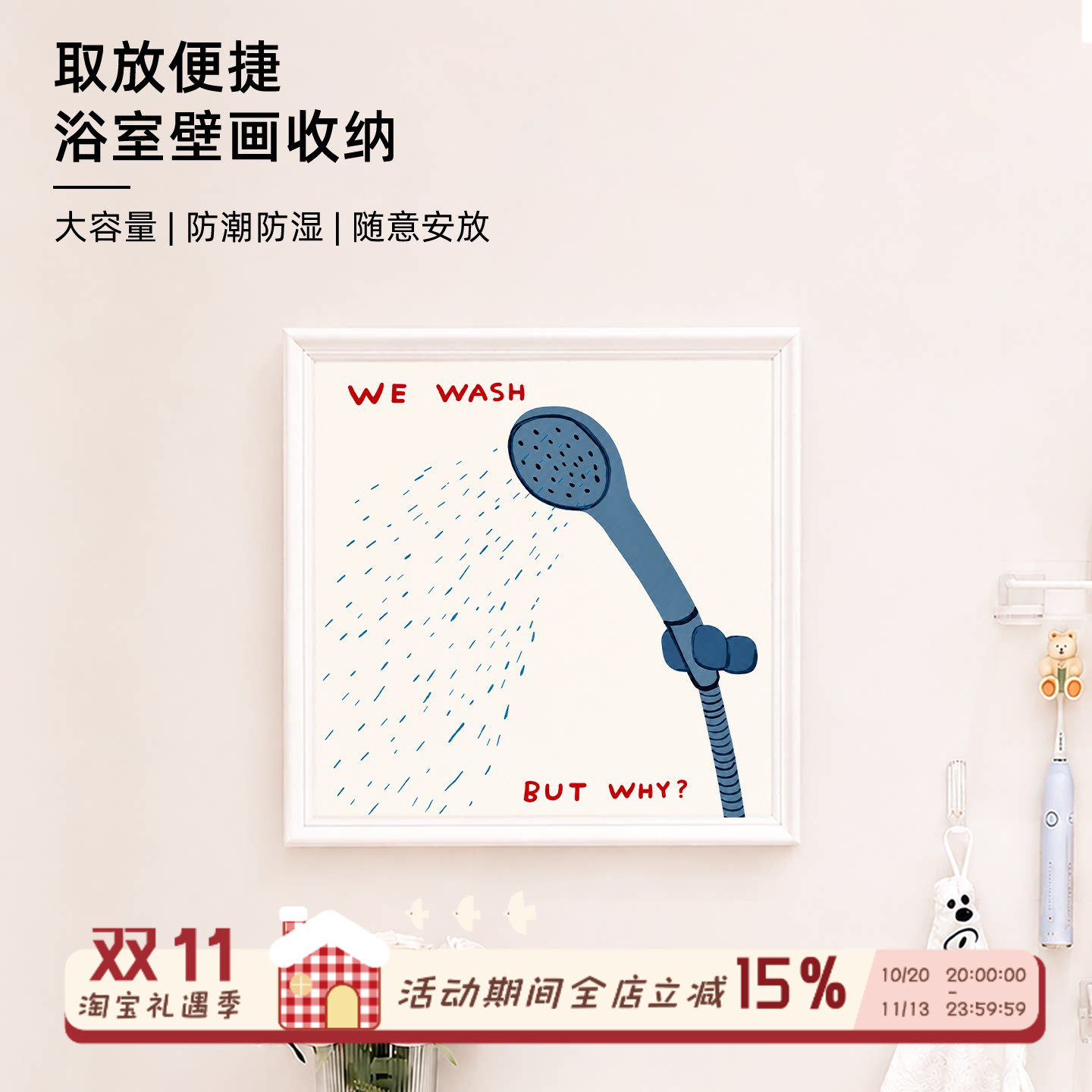 创意趣味浴室壁画收纳架免打孔置物架放衣服神器防水收纳箱整理架