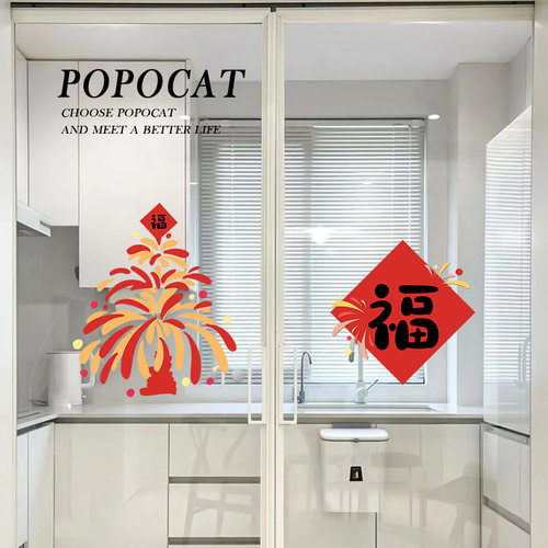 乔迁新家装饰福字门贴窗花静电贴