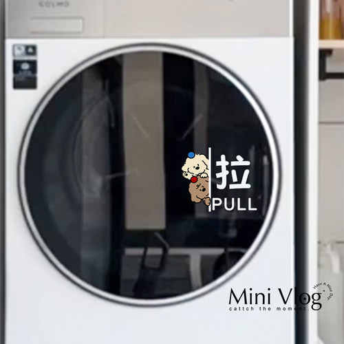 个性创意滚筒洗衣机提示开启贴纸