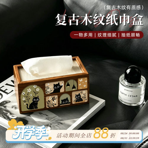 森系猫咪纸巾盒家用茶几抽纸盒
