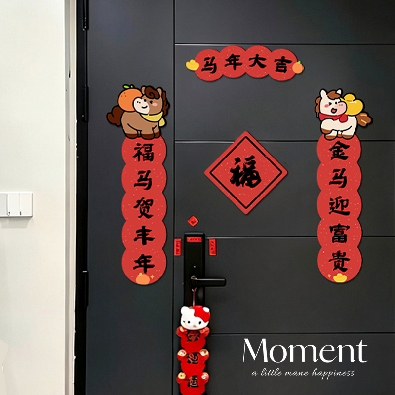 马年大吉马年磁吸对联春联福字门贴2026新款新年高端入户门装饰,家居饰品,软装墙贴,淘宝优惠券,粉丝福利购,淘宝优惠卷