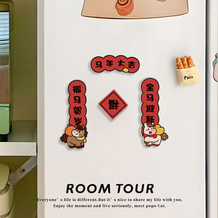 马到福到马年冰箱贴2026新款过年磁吸对联可爱创意新年冰箱装饰