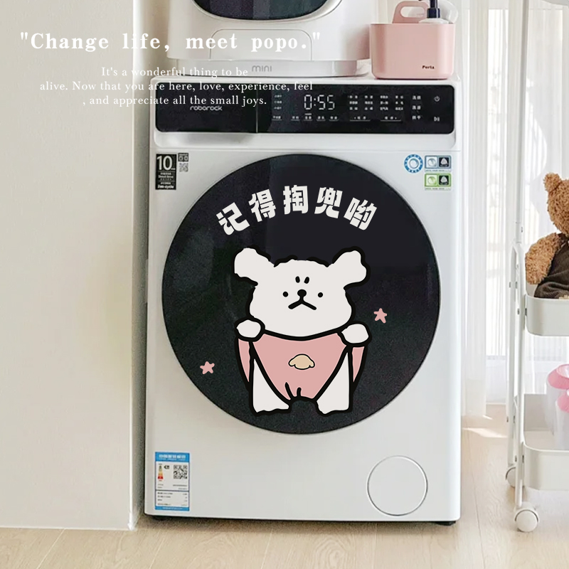 记得掏兜滚筒洗衣机外壳贴纸窗花窗户玻璃贴画装饰墙贴防水自粘图片