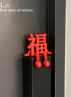 立体福字摆件新年装饰品氛围布置
