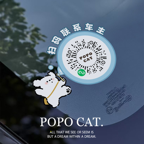 挪车二维码贴可爱临时停车号码牌