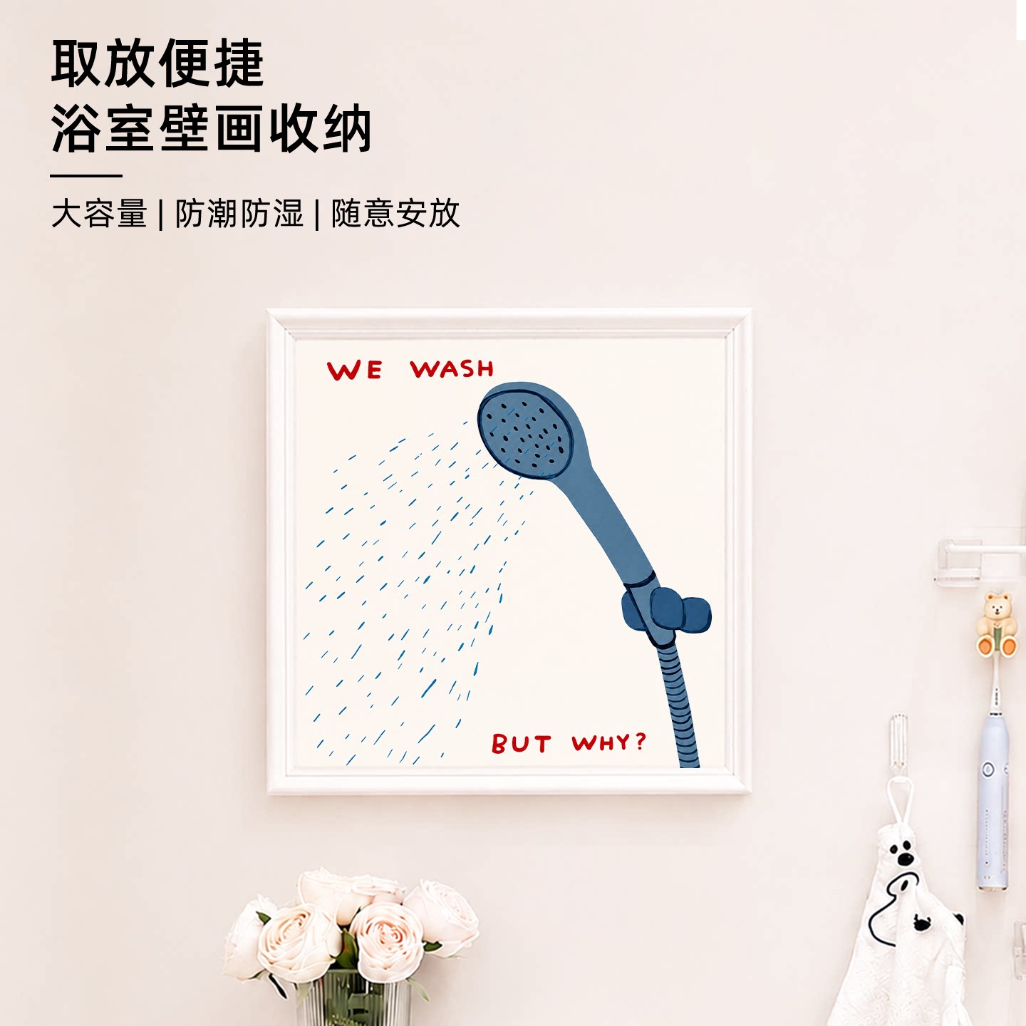 创意趣味浴室壁画收纳架免打孔置物架放衣服神器防水收纳箱整理架