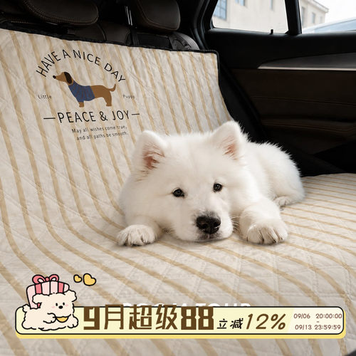 奶咖条纹宠物汽车坐垫防水车载垫
