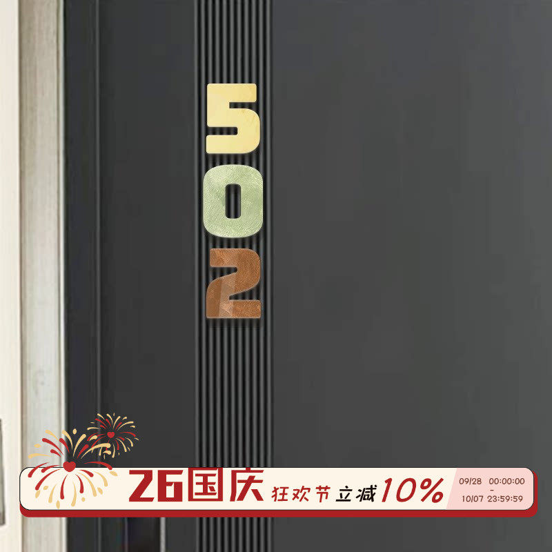 磁吸数字门牌号高级感轻奢创意
