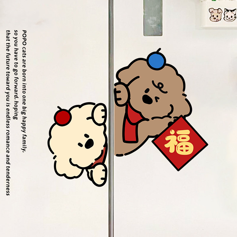 送福小狗福字冰箱贴纸遮丑马年厨房冰箱装饰静电贴新年布置高级感
