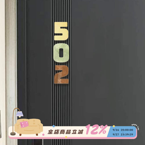 磁吸数字门牌号高级感轻奢创意
