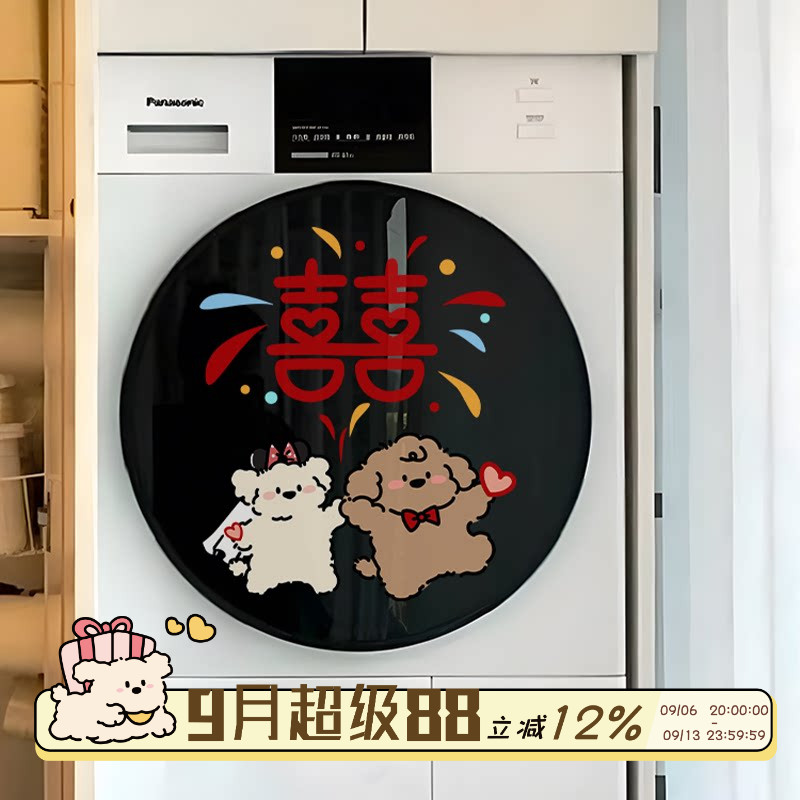 创意结婚装饰洗衣机贴纸装饰贴图片