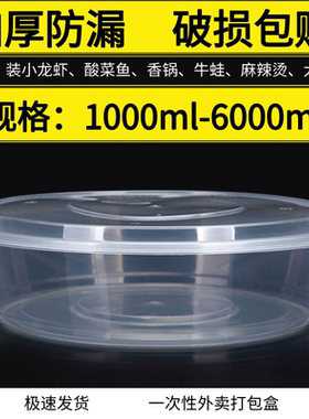 一次性餐盒2000ml打包碗盆形带盖水煮鱼外卖碗4800ml超大号小龙虾