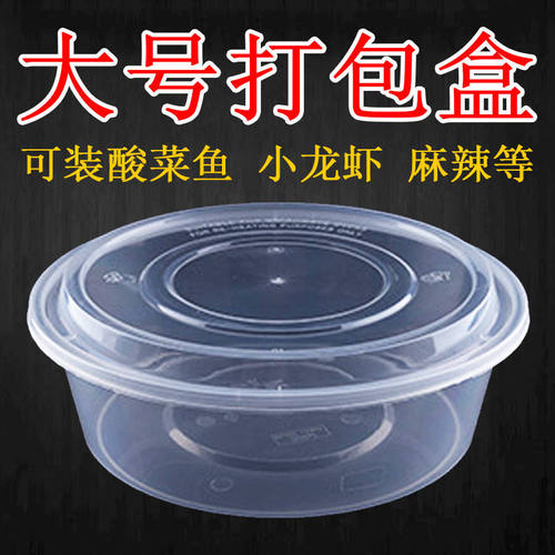 圆形一次性餐盒4000ml小龙虾水煮鱼烤鱼外卖盒塑料打包加厚透明