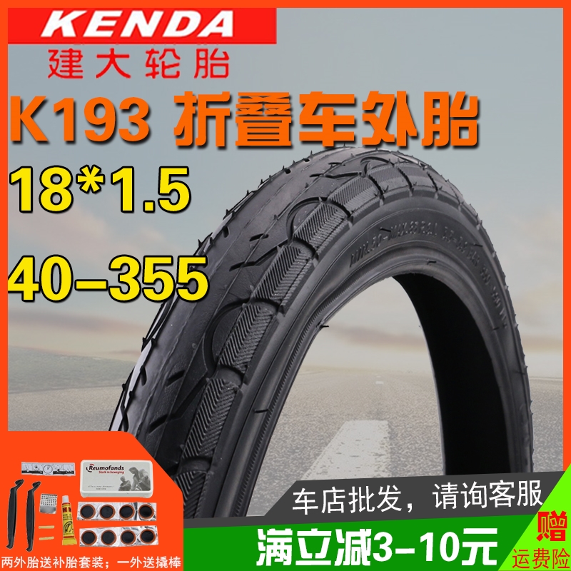 k193自行车外胎18X1.5建大40-355