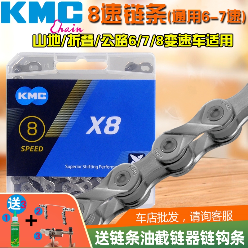 KMC单车X8链条8速6-7-21-24速链子 适用捷安特山地公路折叠自行车