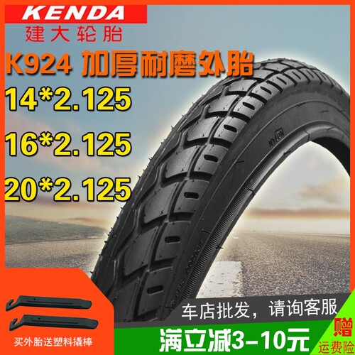 建大14/16/18/20寸*2.125儿童自行车K924加厚耐磨折叠山地内外胎
