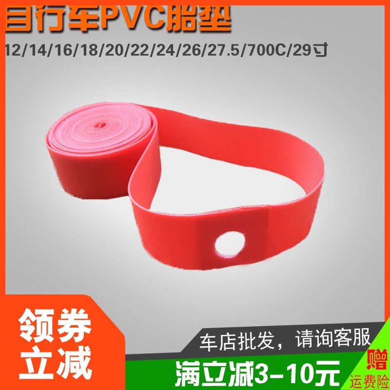 自行车PVC高压内胎垫12 14 16 18 20 22 24 26 27 700C27.5寸衬带
