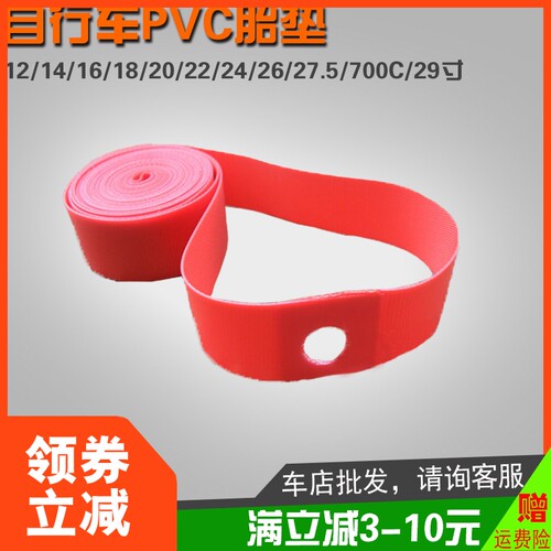 自行车PVC高压内胎垫12 14 16 18 20 22 24 26 27 700C27.5寸衬带 - 封面