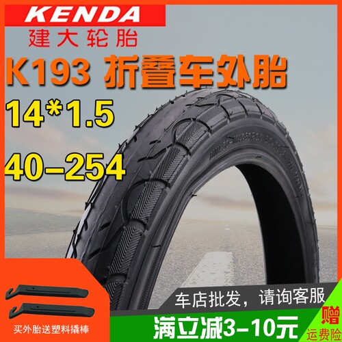 14*1.5建大折叠自行车外胎BY412