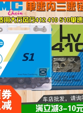 KMC桂盟S1死飞车单速内三速链条 适用风行大行折叠BYA412 410 510