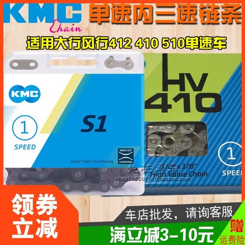 KMC桂盟s1飞车单速链条适用风行
