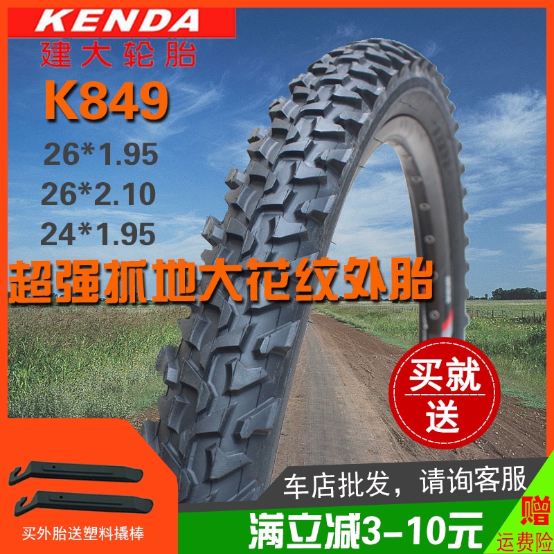 建大自行车轮胎24/26寸*1.95X2.1山地车粗齿牙越野防滑胎k849外胎