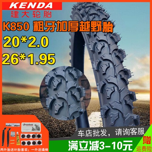 粗牙越野外胎建大20*2.026*1.95