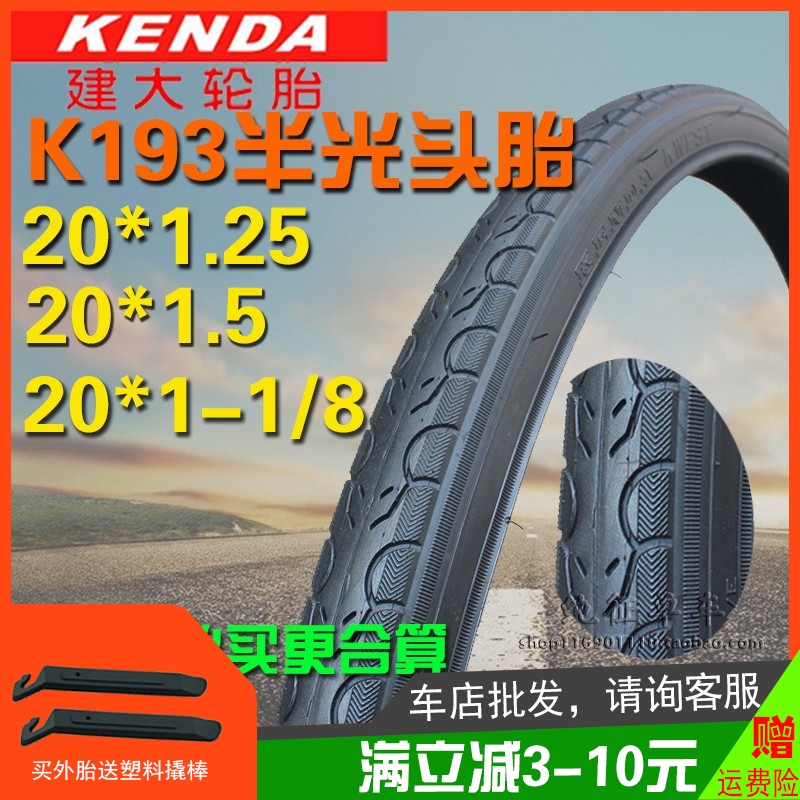建大K193 20*1.25/1.5大行小轮折叠车外胎20寸406超细光头胎外带