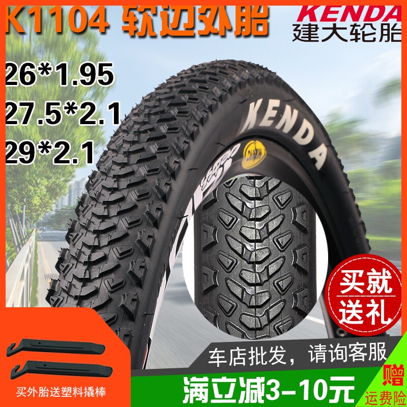 95外胎27.5*2.1 29寸适用giant捷安特atx777