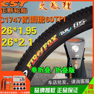 正新26寸1.95 2.1火狐狸山地防刺折叠耐磨外胎勇士公爵自行车轮