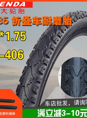 20寸自行车轮胎20X1.75建大外胎