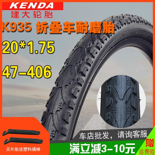 20寸自行车轮胎20X1.75建大外胎