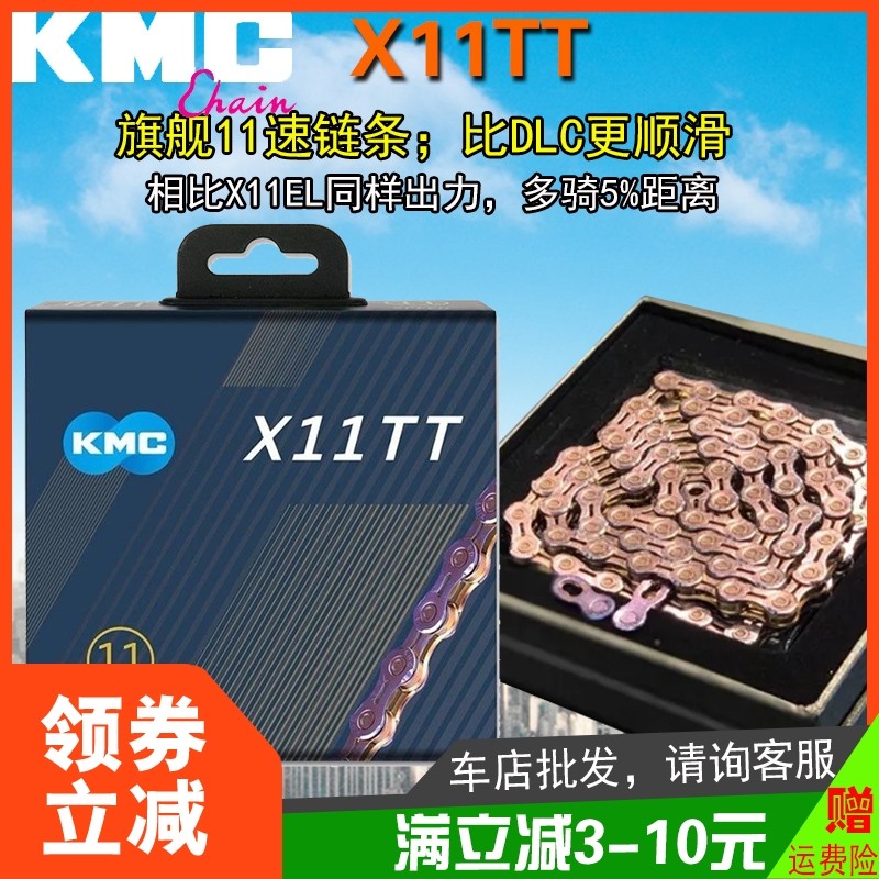 KMC桂盟X11TT公路山地竞速TT自行车22速11速链条专业车手比赛训练