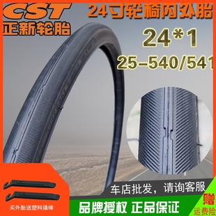 正新24寸25 1适用金百合奥托博梦途克轮椅 540耐磨充气内里外胎24