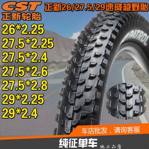正新26/27.5/29x2.25/2.4越野胎