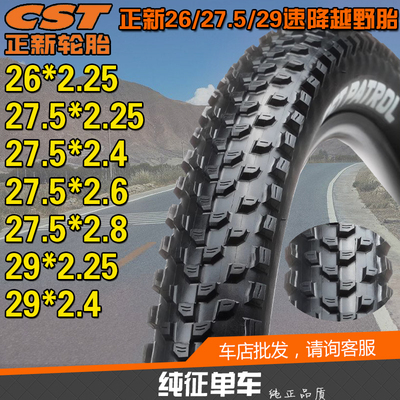 正新26/27.5/29x2.25/2.4越野胎