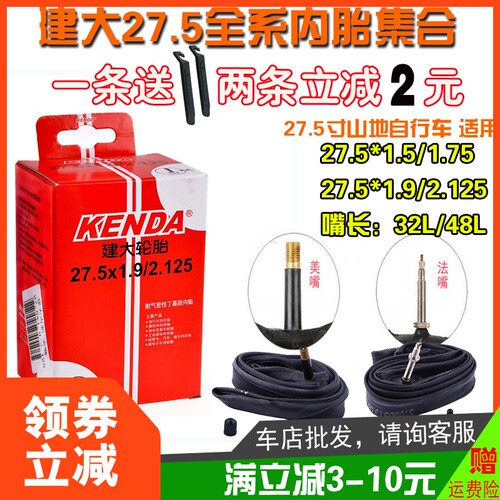 建大27.5寸*1.5/1.75x1.9/2.125美法嘴内胎山地自行车加长嘴内带