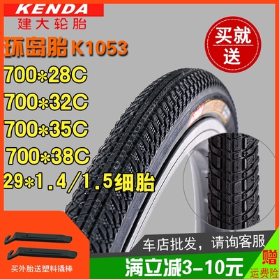 旅行车内外胎700C*28/32建大耐磨