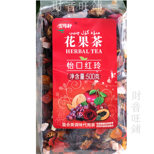 金禧轩樱桃味500g花果茶怡口红玲