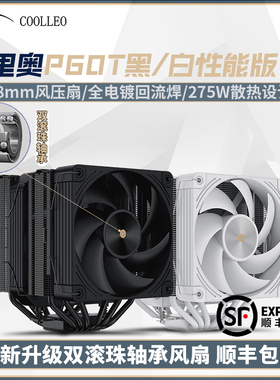 酷里奥倚天P60T黑/白色性能版V2回流焊6热管台式电脑CPU散热器AM5