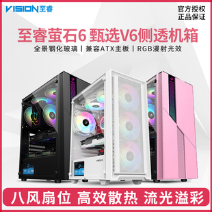 VISION至睿萤石6豪华版 MATX水冷 甄选侧透粉色电脑机箱白色ATX台式