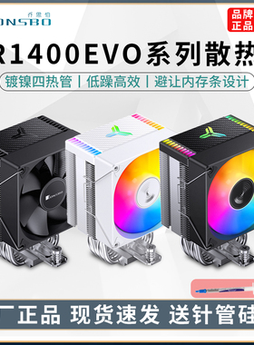 乔思伯CR1400/1000 EVO台式电脑CPU风冷散热器AM5白色4热管1700