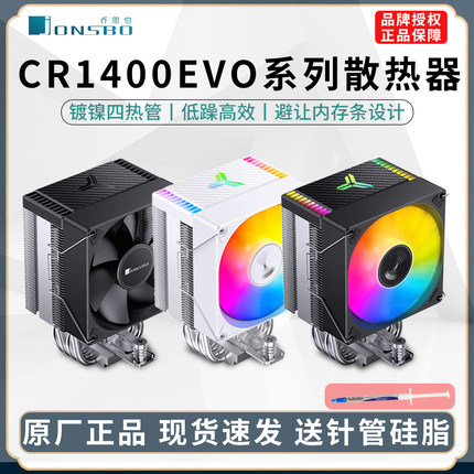 乔思伯CR1400/1000 EVO台式电脑CPU风冷散热器AM5白色4热管1700