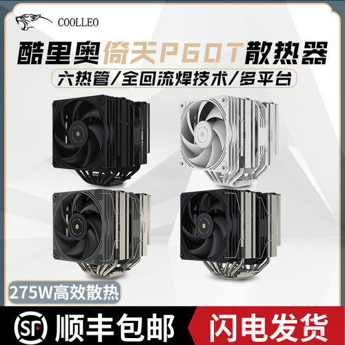 酷里奥倚天P60T性能版双塔散热器